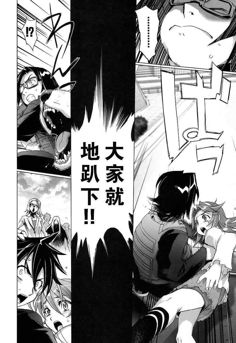 《学园默示录》漫画最新章节第3卷免费下拉式在线观看章节第【52】张图片