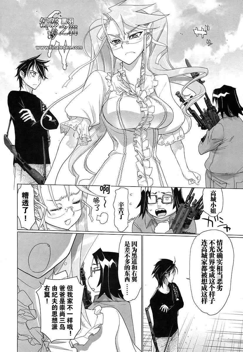 《学园默示录》漫画最新章节第3卷免费下拉式在线观看章节第【131】张图片