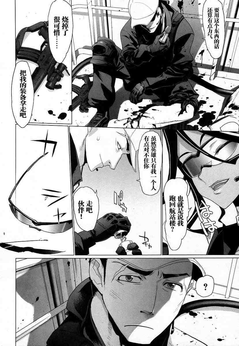 《学园默示录》漫画最新章节第4卷免费下拉式在线观看章节第【22】张图片