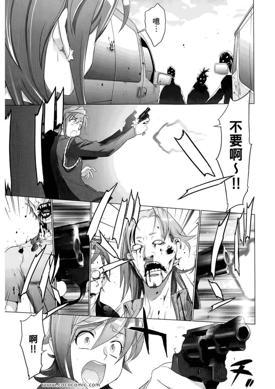 《学园默示录》漫画最新章节第6卷免费下拉式在线观看章节第【121】张图片