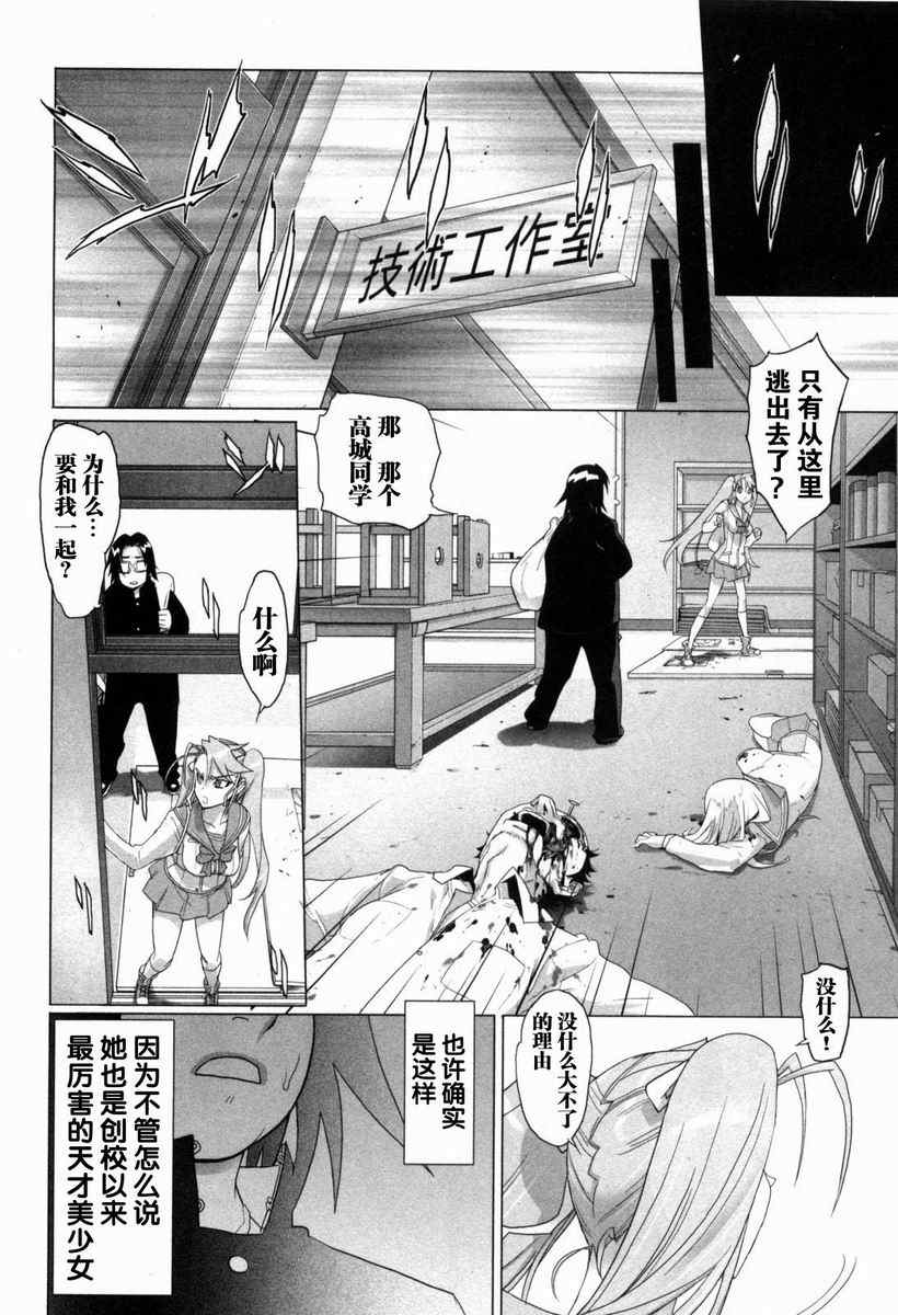 《学园默示录》漫画最新章节第5卷免费下拉式在线观看章节第【155】张图片