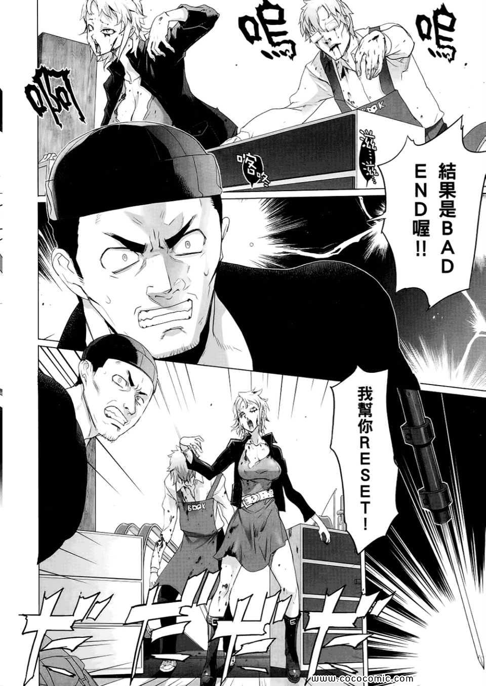 《学园默示录》漫画最新章节第6卷免费下拉式在线观看章节第【74】张图片