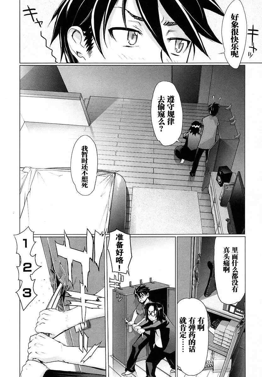 《学园默示录》漫画最新章节第2卷免费下拉式在线观看章节第【76】张图片