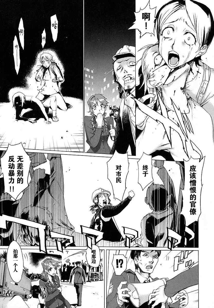 《学园默示录》漫画最新章节第2卷免费下拉式在线观看章节第【89】张图片