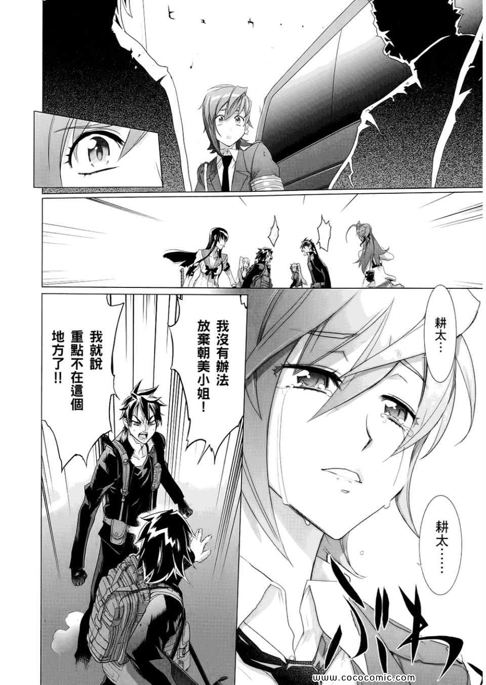 《学园默示录》漫画最新章节第6卷免费下拉式在线观看章节第【122】张图片