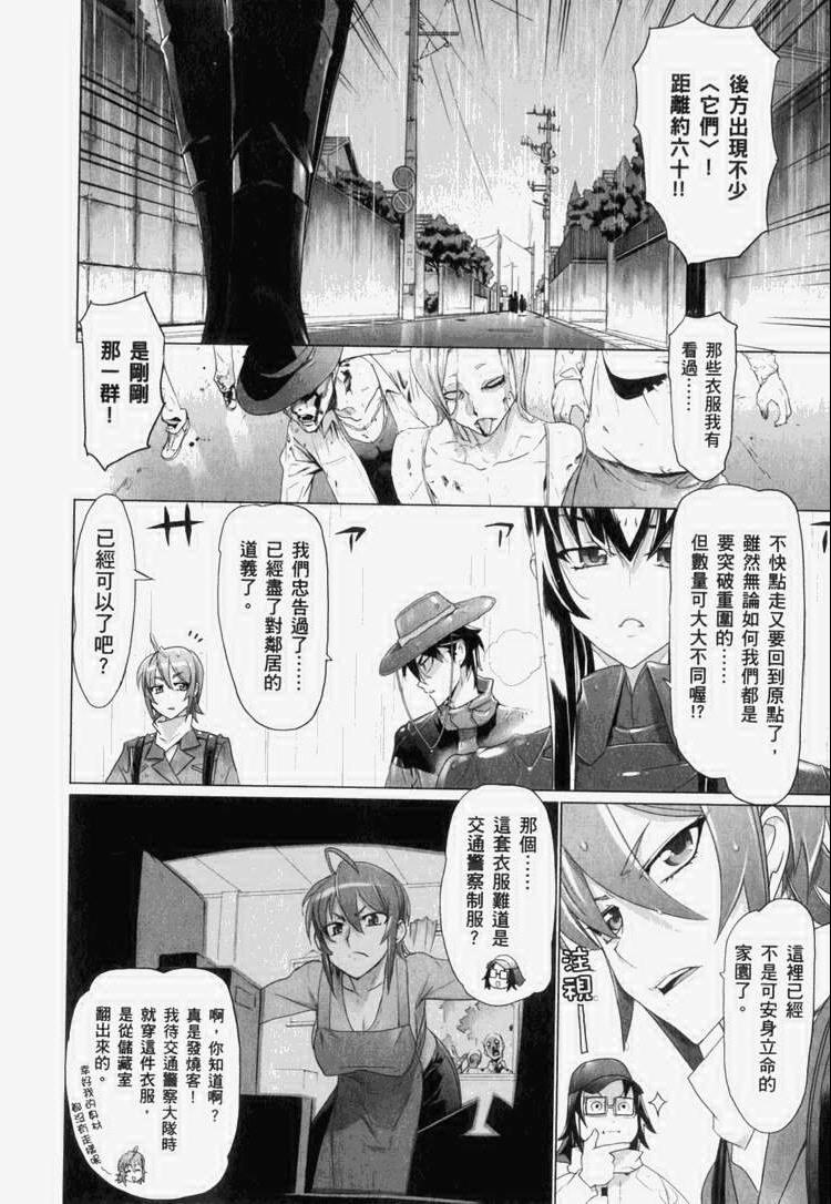 《学园默示录》漫画最新章节第7卷免费下拉式在线观看章节第【161】张图片