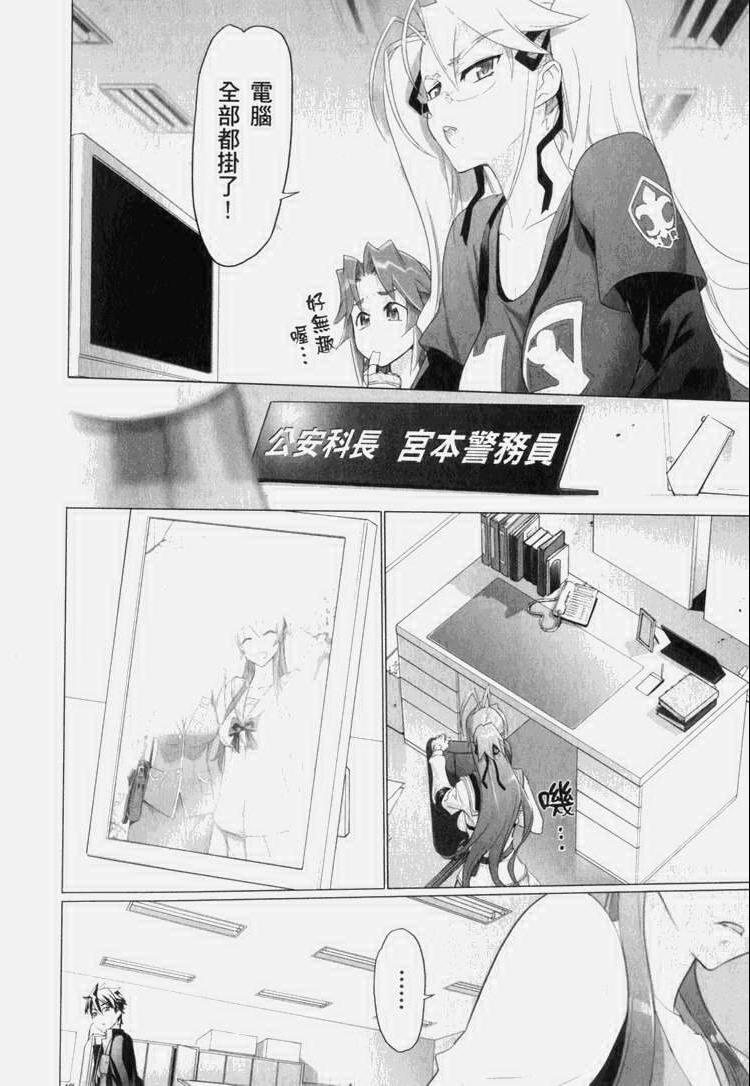 《学园默示录》漫画最新章节第7卷免费下拉式在线观看章节第【97】张图片