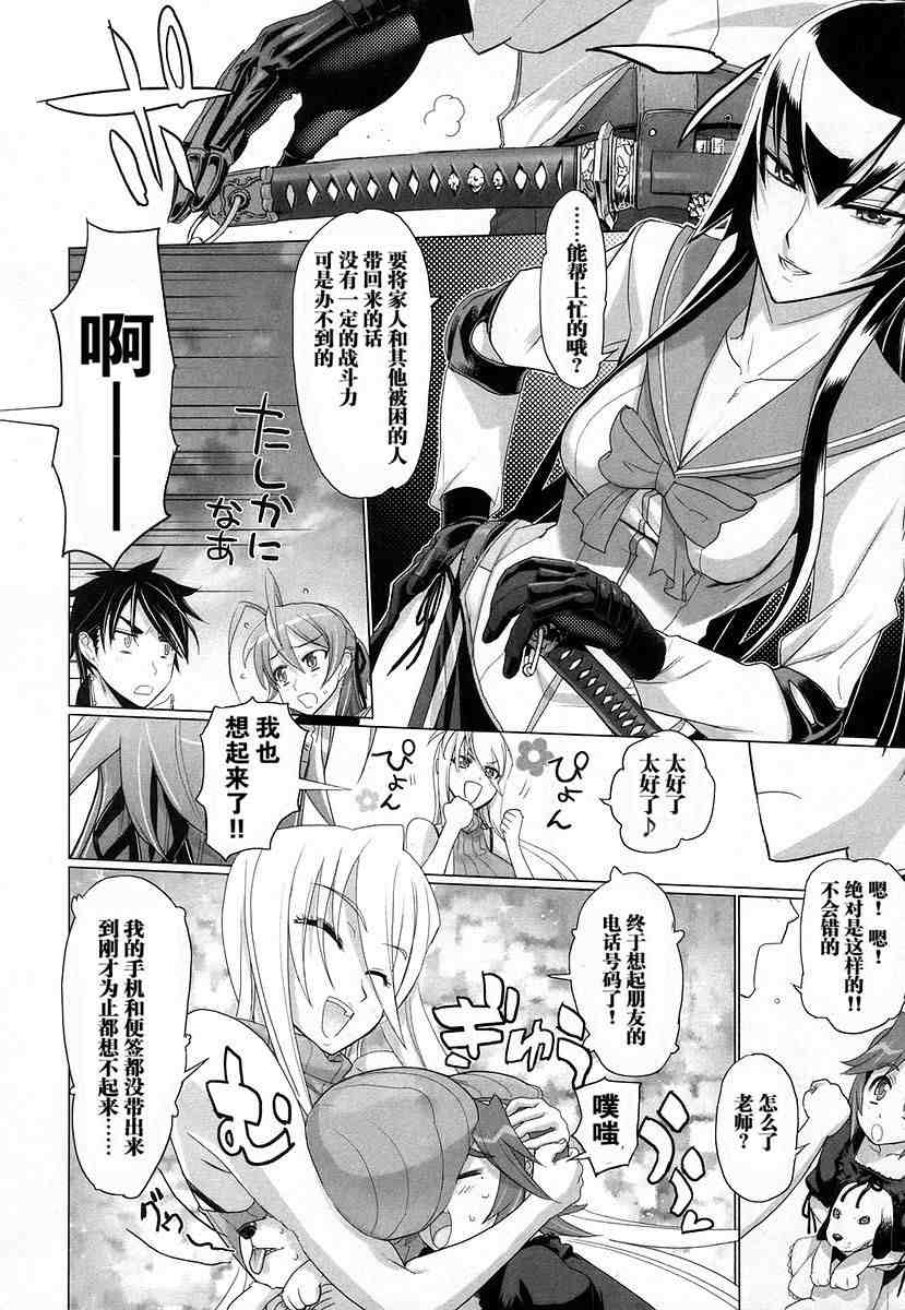 《学园默示录》漫画最新章节第4卷免费下拉式在线观看章节第【45】张图片