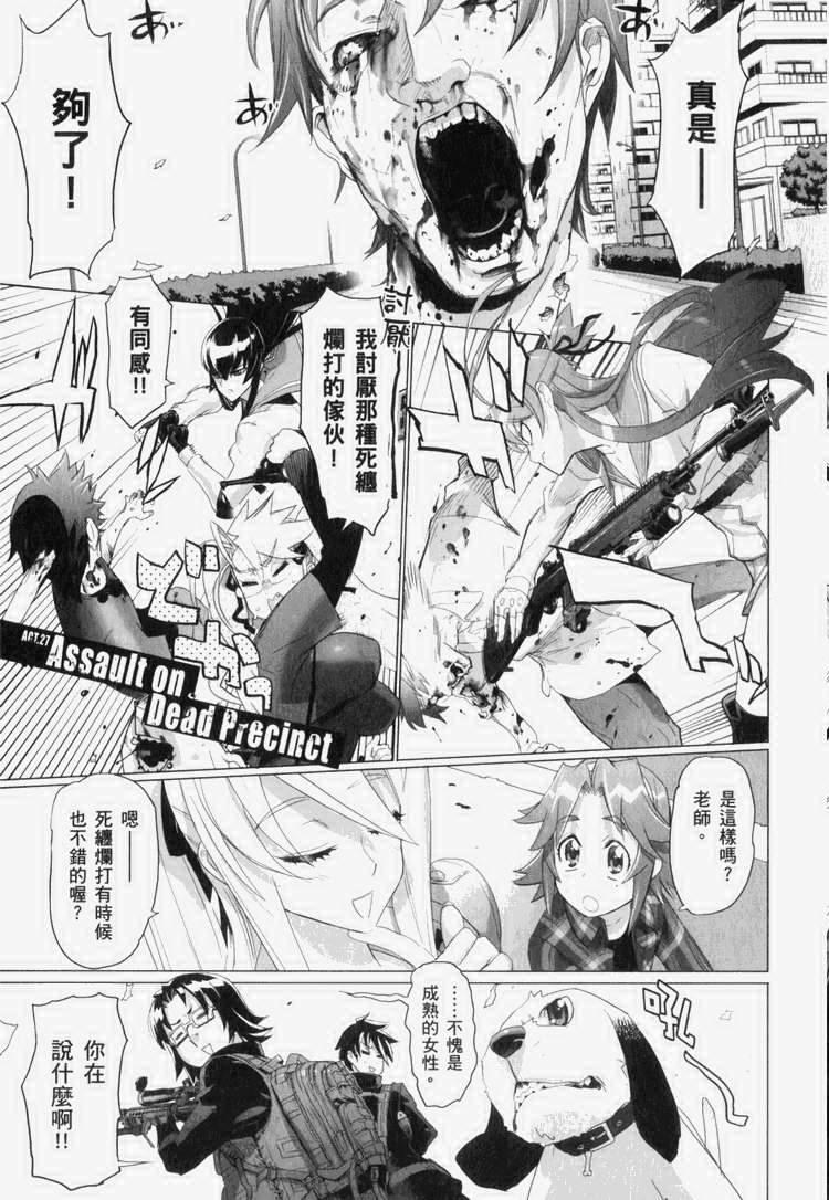 《学园默示录》漫画最新章节第7卷免费下拉式在线观看章节第【46】张图片