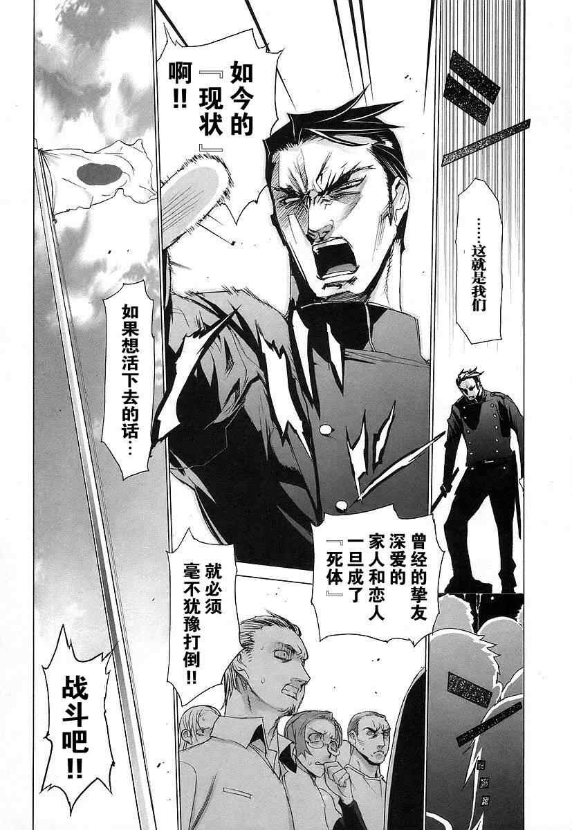 《学园默示录》漫画最新章节第3卷免费下拉式在线观看章节第【83】张图片