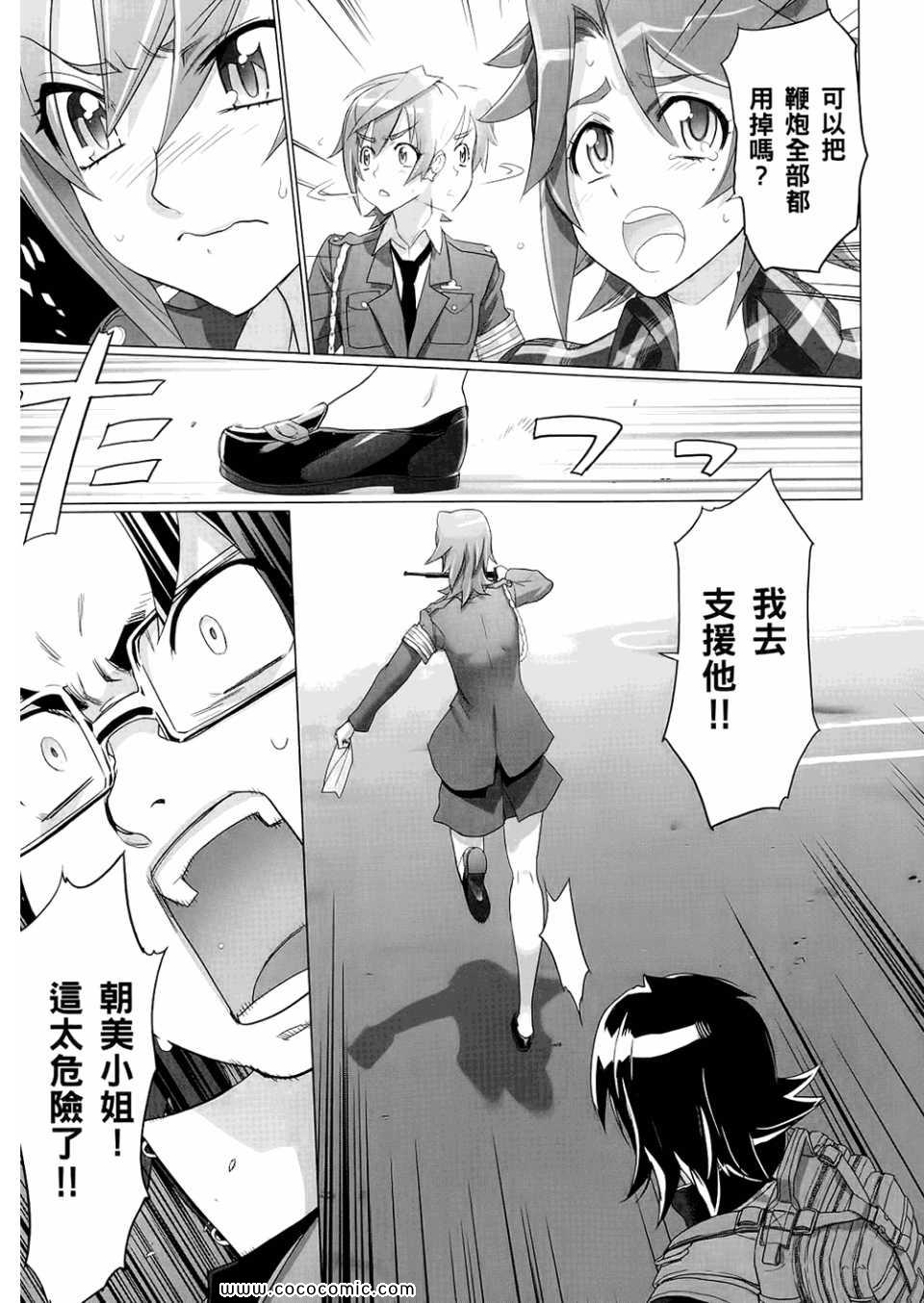 《学园默示录》漫画最新章节第6卷免费下拉式在线观看章节第【113】张图片