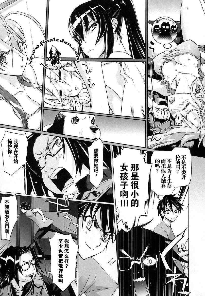 《学园默示录》漫画最新章节第2卷免费下拉式在线观看章节第【118】张图片