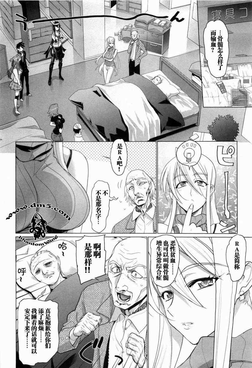 《学园默示录》漫画最新章节第5卷免费下拉式在线观看章节第【69】张图片