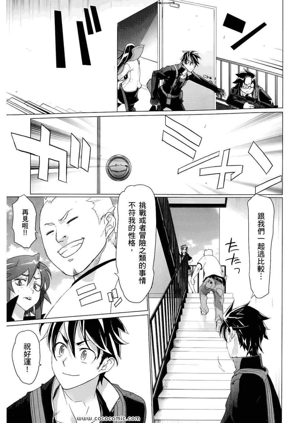 《学园默示录》漫画最新章节第6卷免费下拉式在线观看章节第【105】张图片