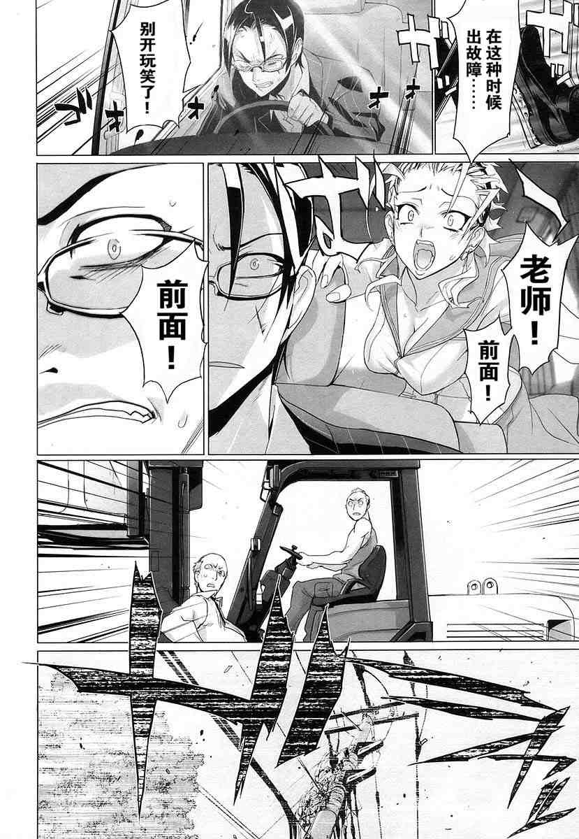 《学园默示录》漫画最新章节第4卷免费下拉式在线观看章节第【69】张图片