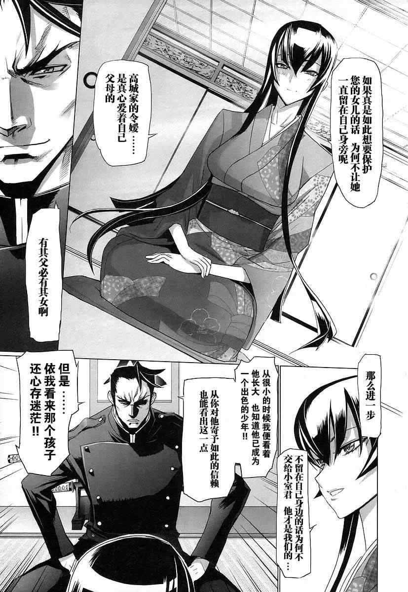 《学园默示录》漫画最新章节第3卷免费下拉式在线观看章节第【142】张图片