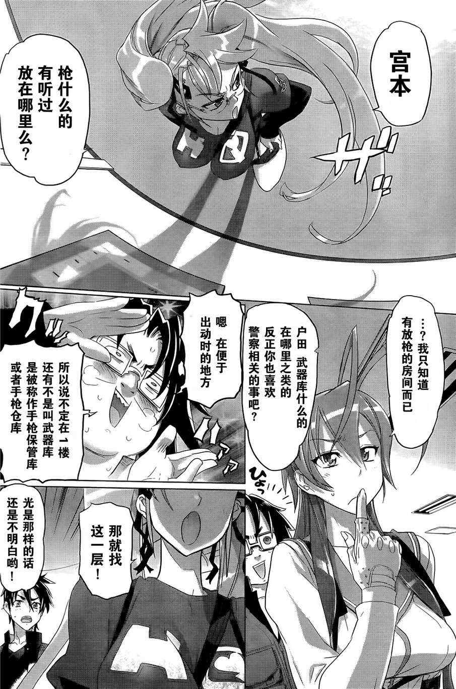 《学园默示录》漫画最新章节第27话免费下拉式在线观看章节第【9】张图片