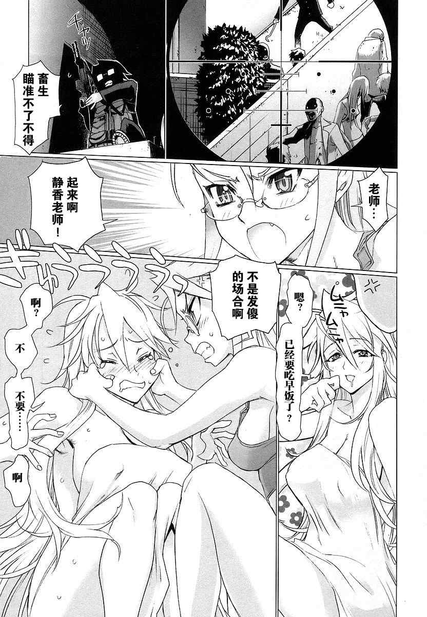 《学园默示录》漫画最新章节第2卷免费下拉式在线观看章节第【127】张图片