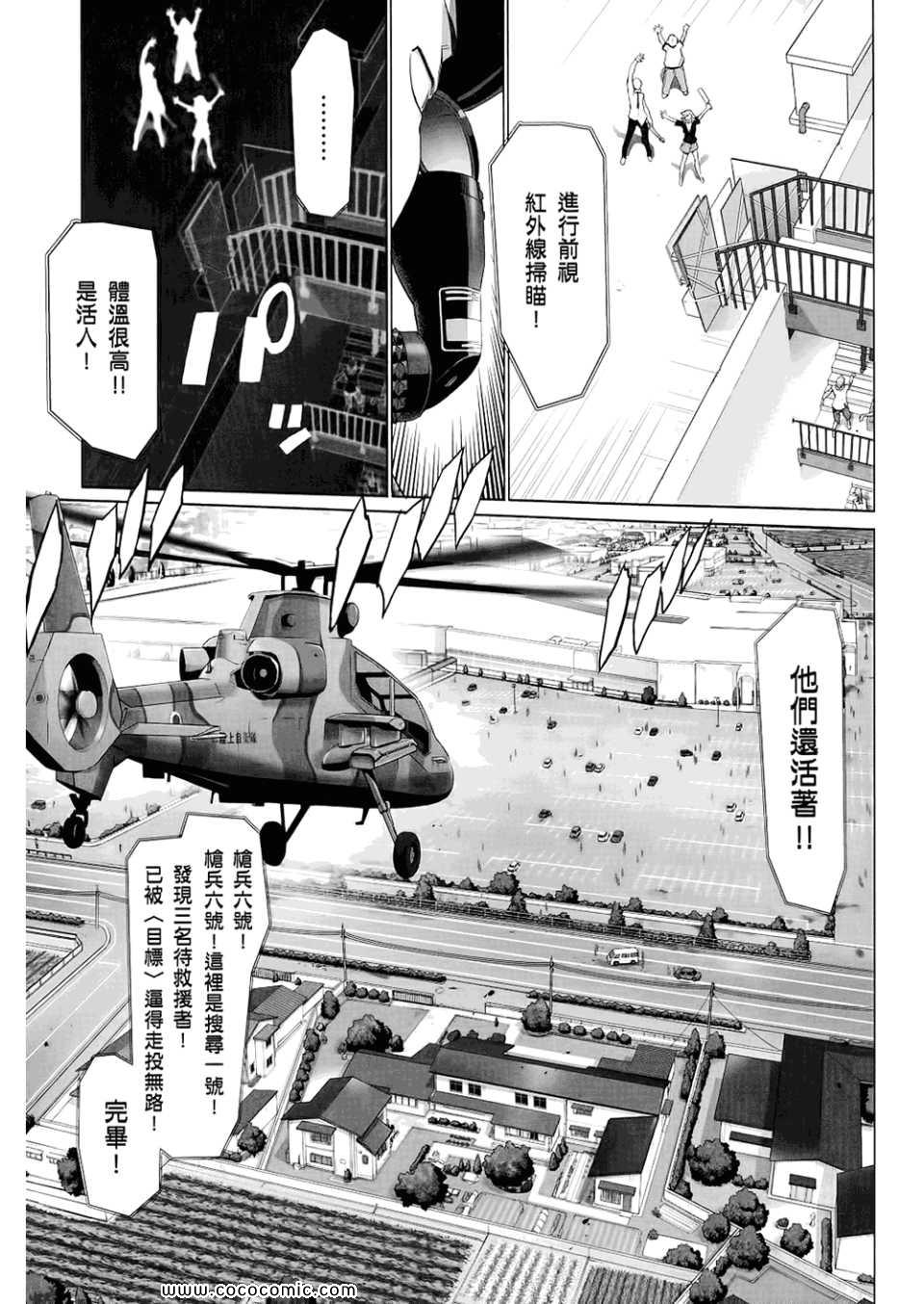 《学园默示录》漫画最新章节第6卷免费下拉式在线观看章节第【35】张图片