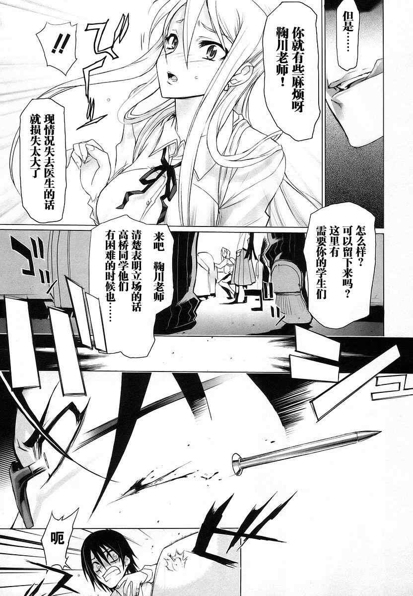 《学园默示录》漫画最新章节第2卷免费下拉式在线观看章节第【58】张图片