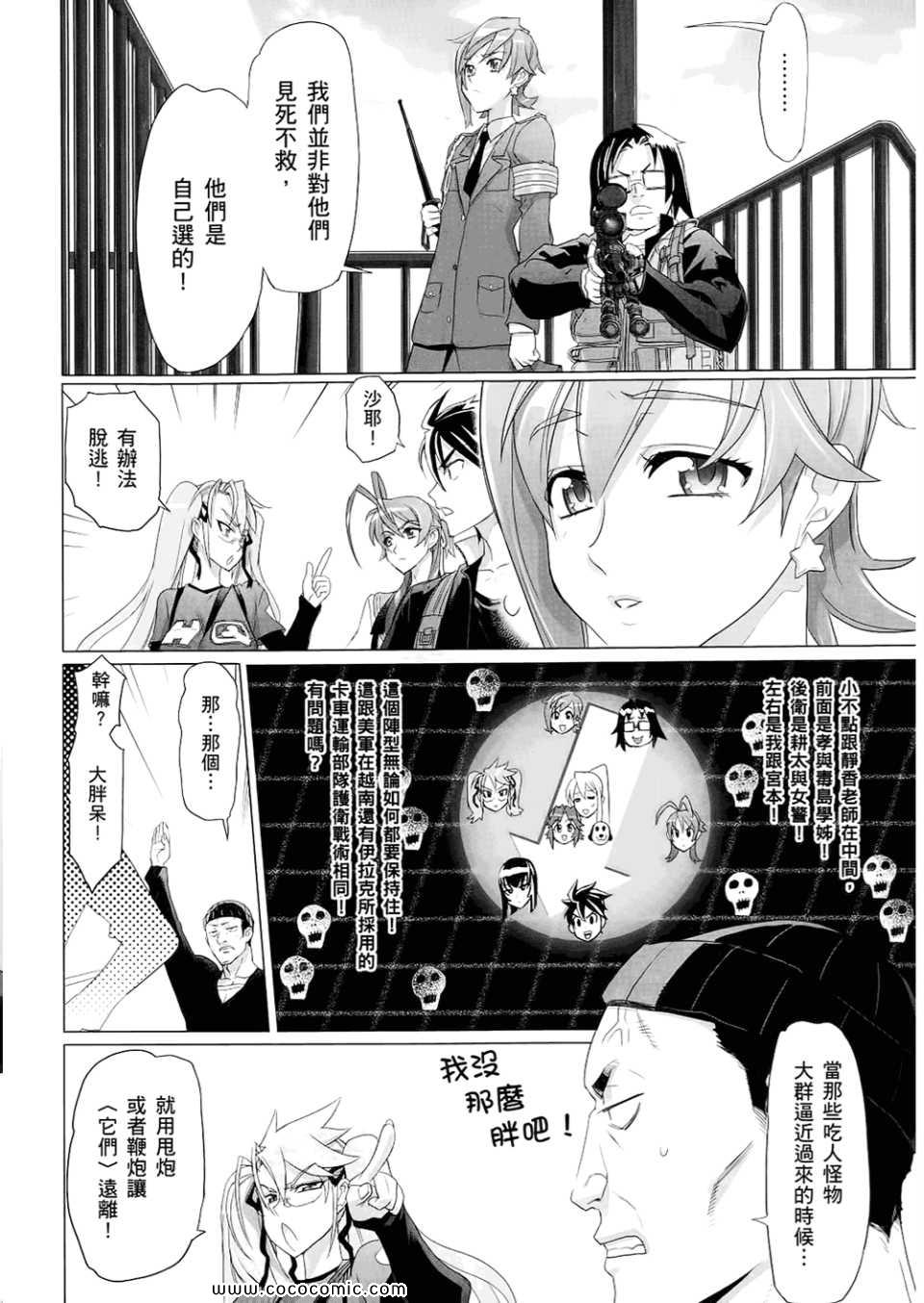 《学园默示录》漫画最新章节第6卷免费下拉式在线观看章节第【106】张图片