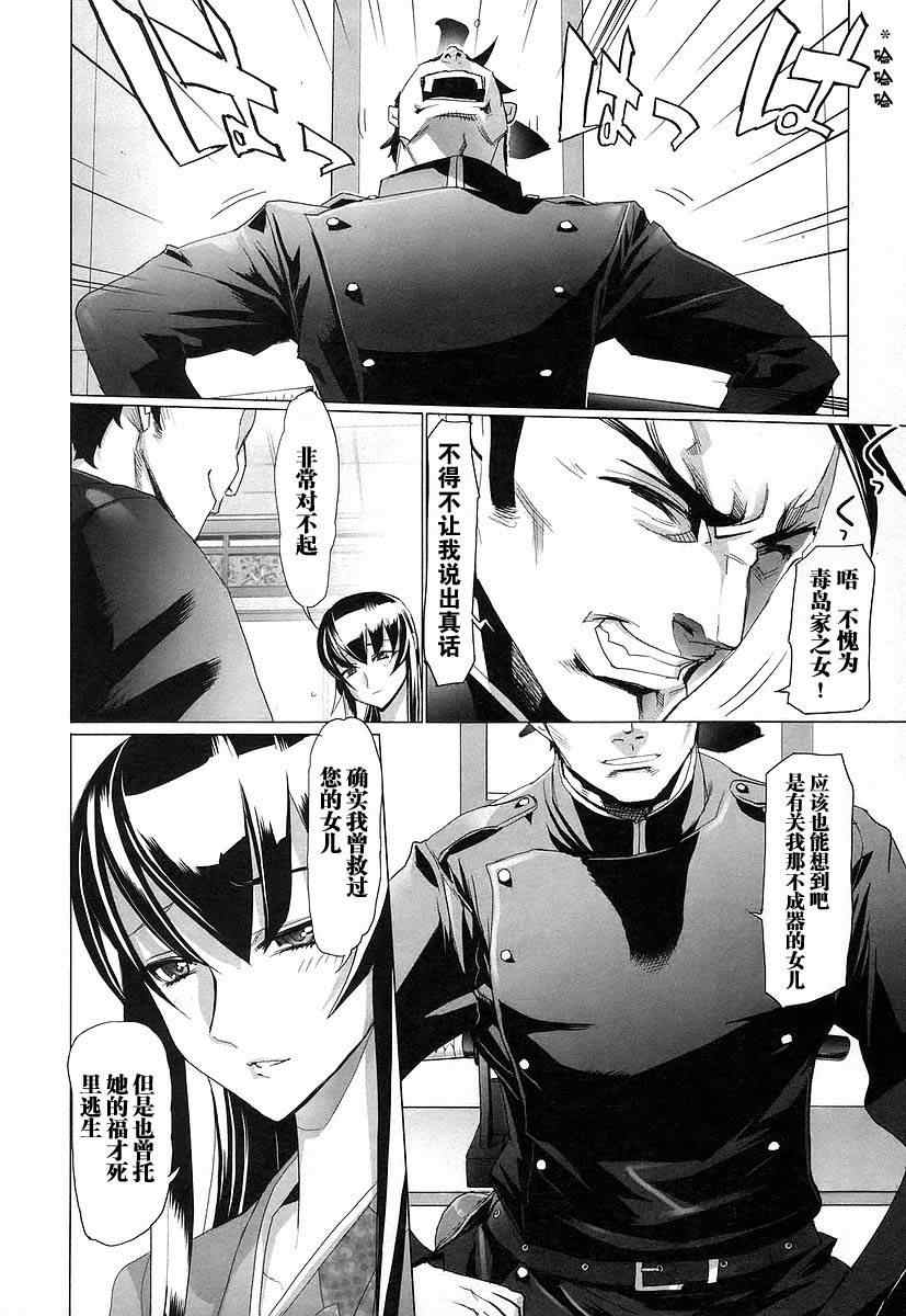 《学园默示录》漫画最新章节第3卷免费下拉式在线观看章节第【141】张图片