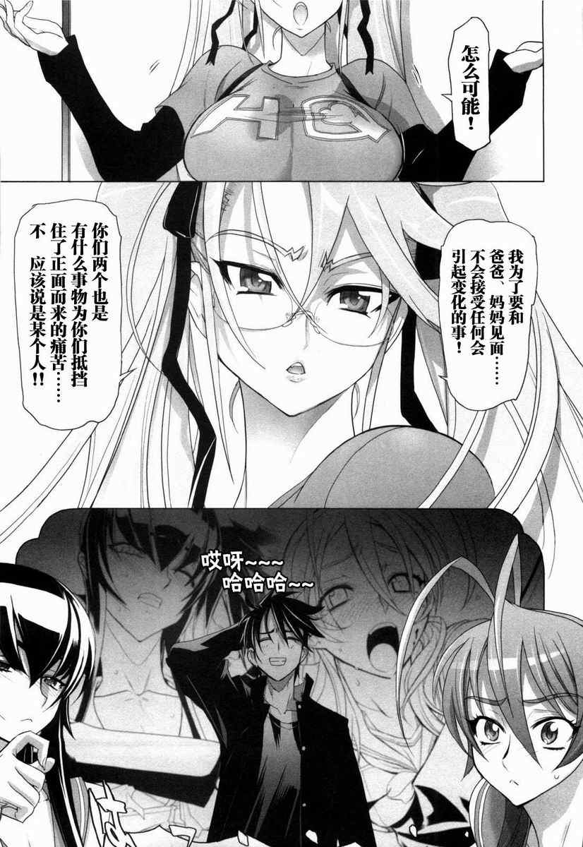 《学园默示录》漫画最新章节第5卷免费下拉式在线观看章节第【110】张图片