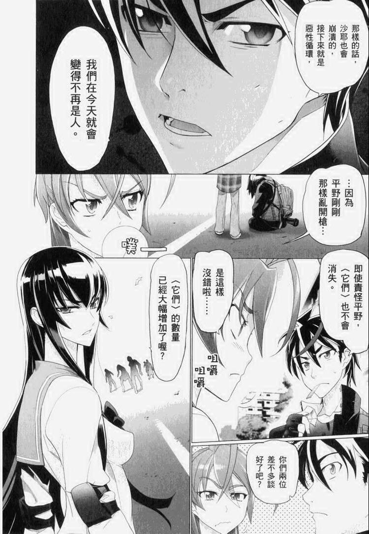 《学园默示录》漫画最新章节第7卷免费下拉式在线观看章节第【29】张图片