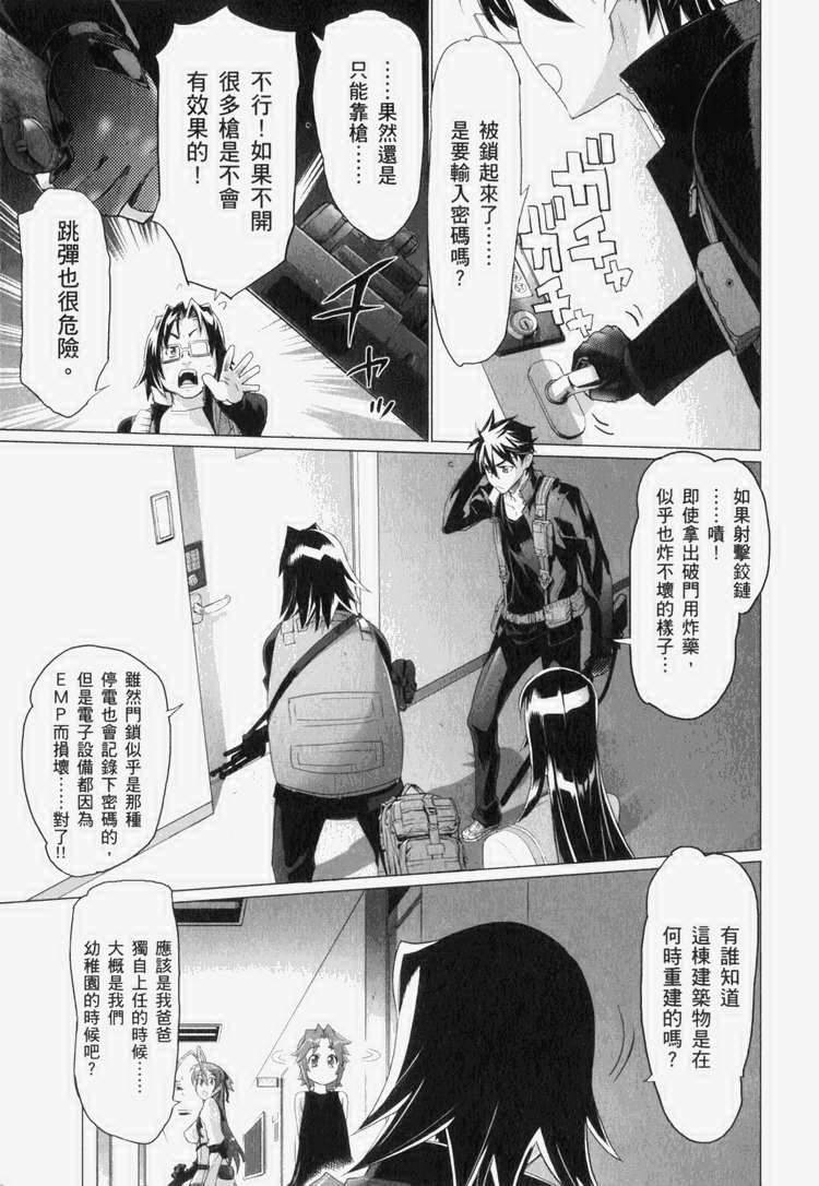 《学园默示录》漫画最新章节第7卷免费下拉式在线观看章节第【60】张图片