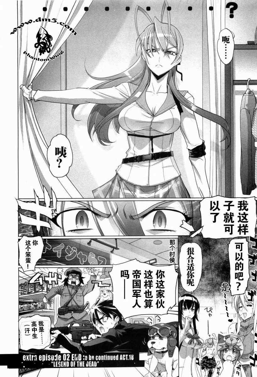 《学园默示录》漫画最新章节第5卷免费下拉式在线观看章节第【165】张图片