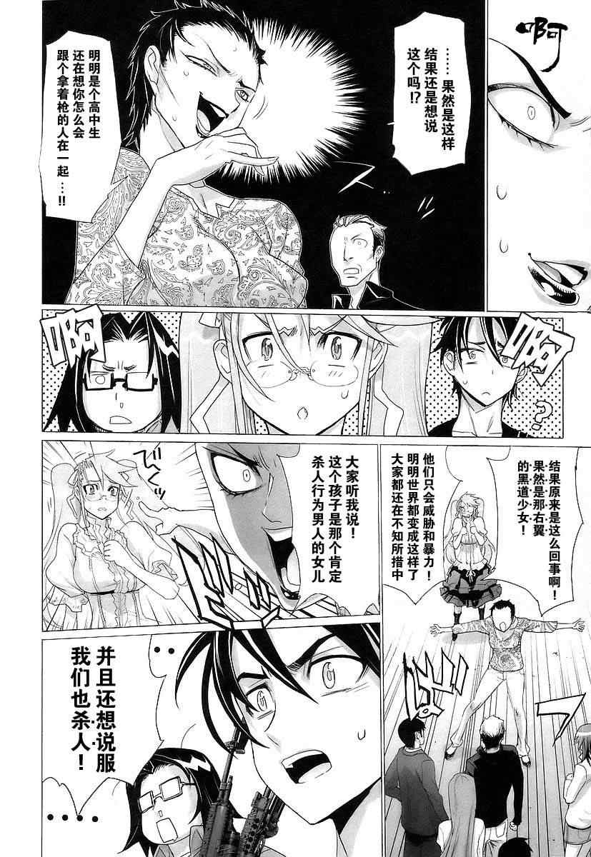 《学园默示录》漫画最新章节第3卷免费下拉式在线观看章节第【128】张图片