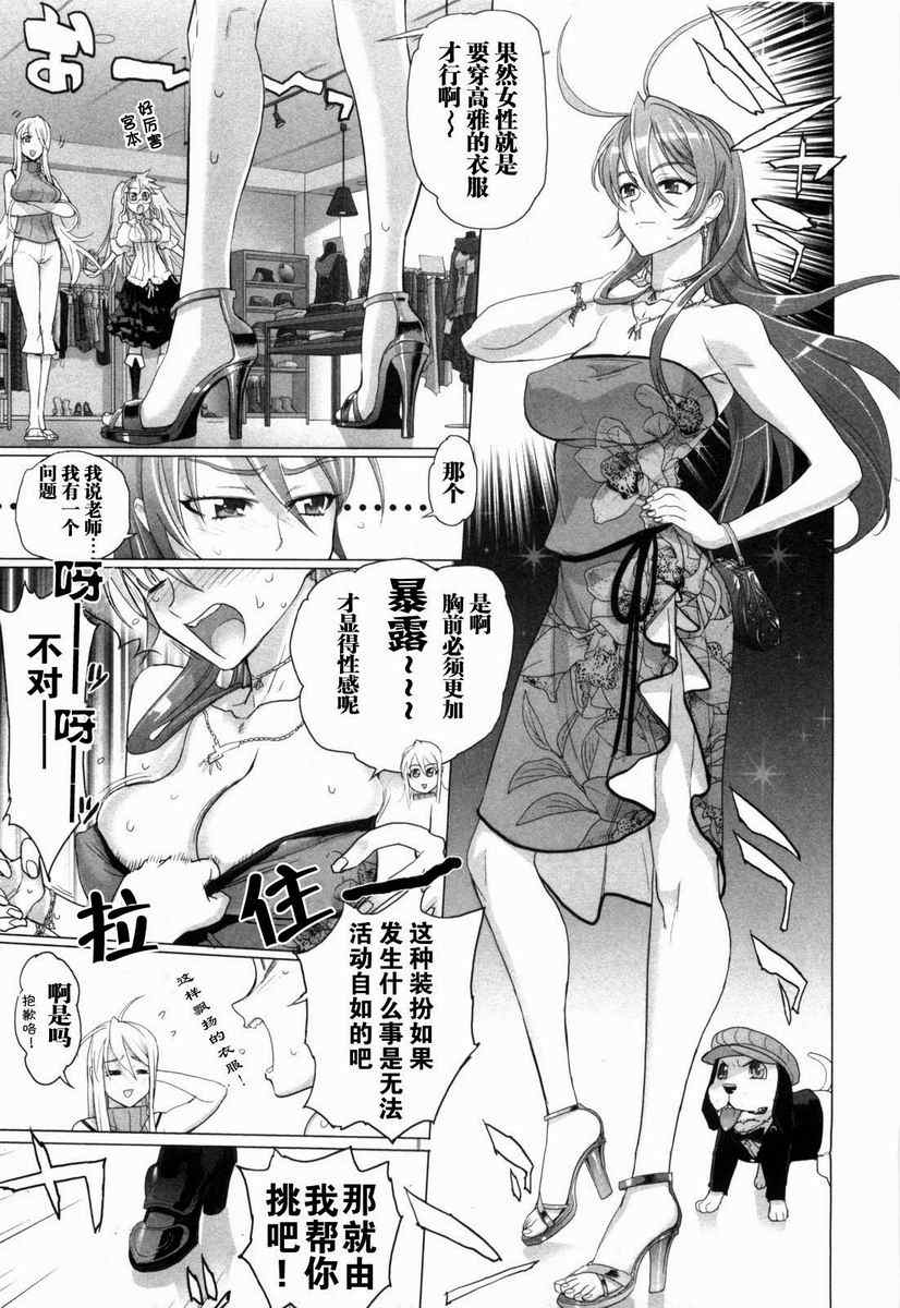 《学园默示录》漫画最新章节第5卷免费下拉式在线观看章节第【160】张图片