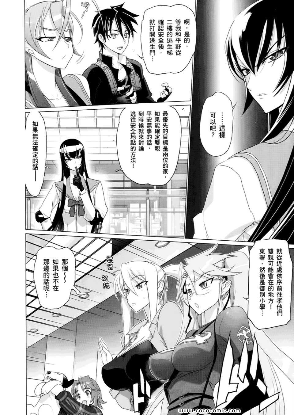 《学园默示录》漫画最新章节第6卷免费下拉式在线观看章节第【14】张图片