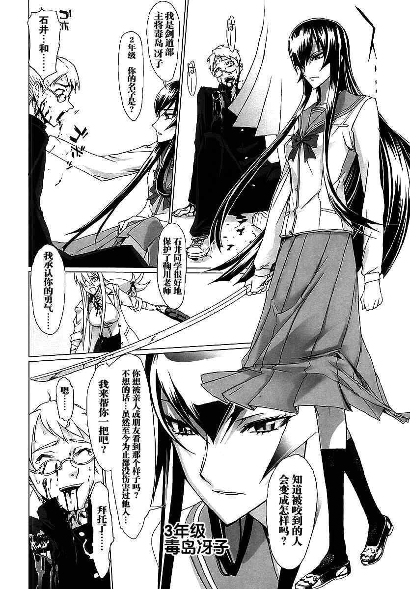 《学园默示录》漫画最新章节第1卷免费下拉式在线观看章节第【74】张图片