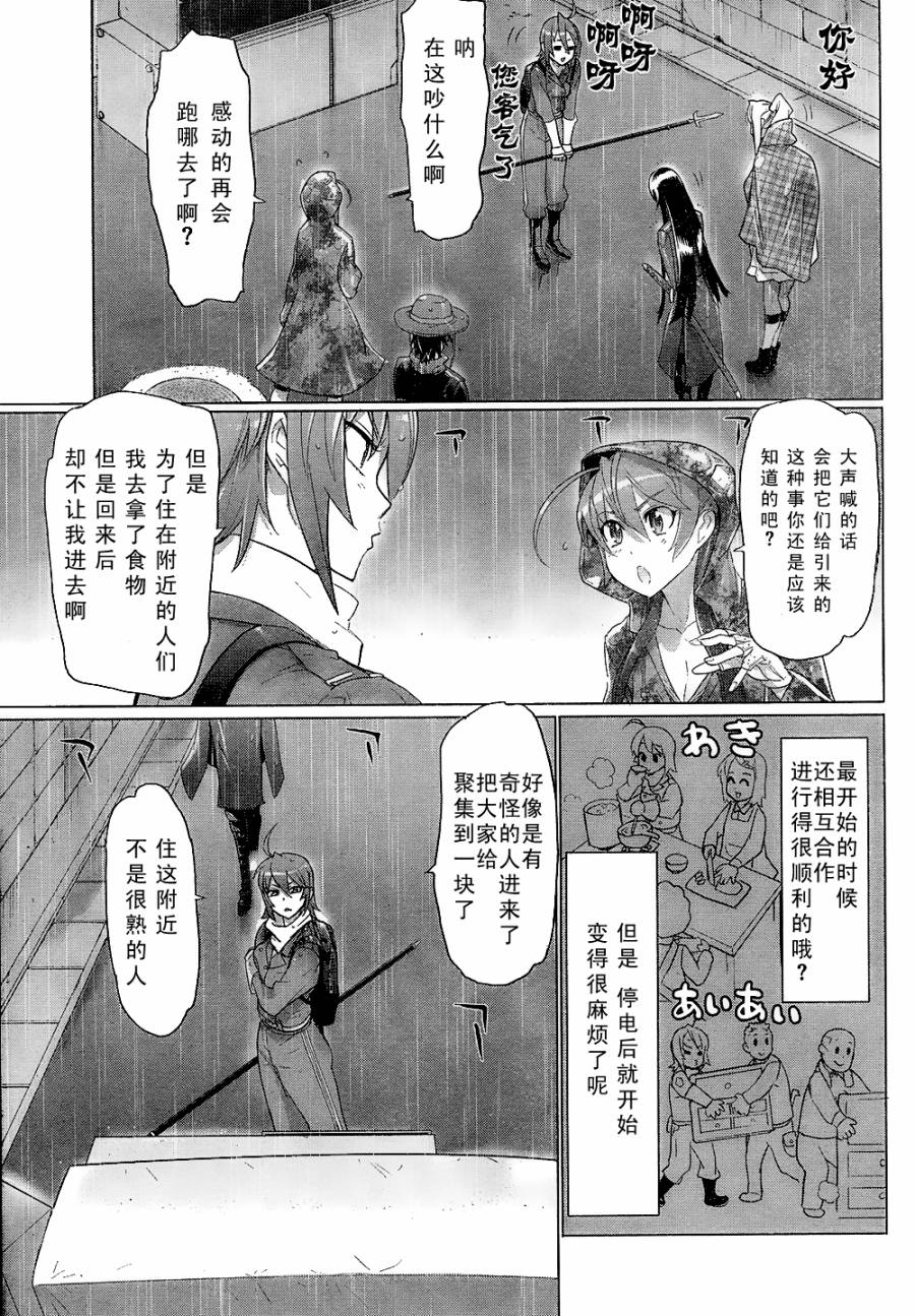 《学园默示录》漫画最新章节第29话免费下拉式在线观看章节第【42】张图片