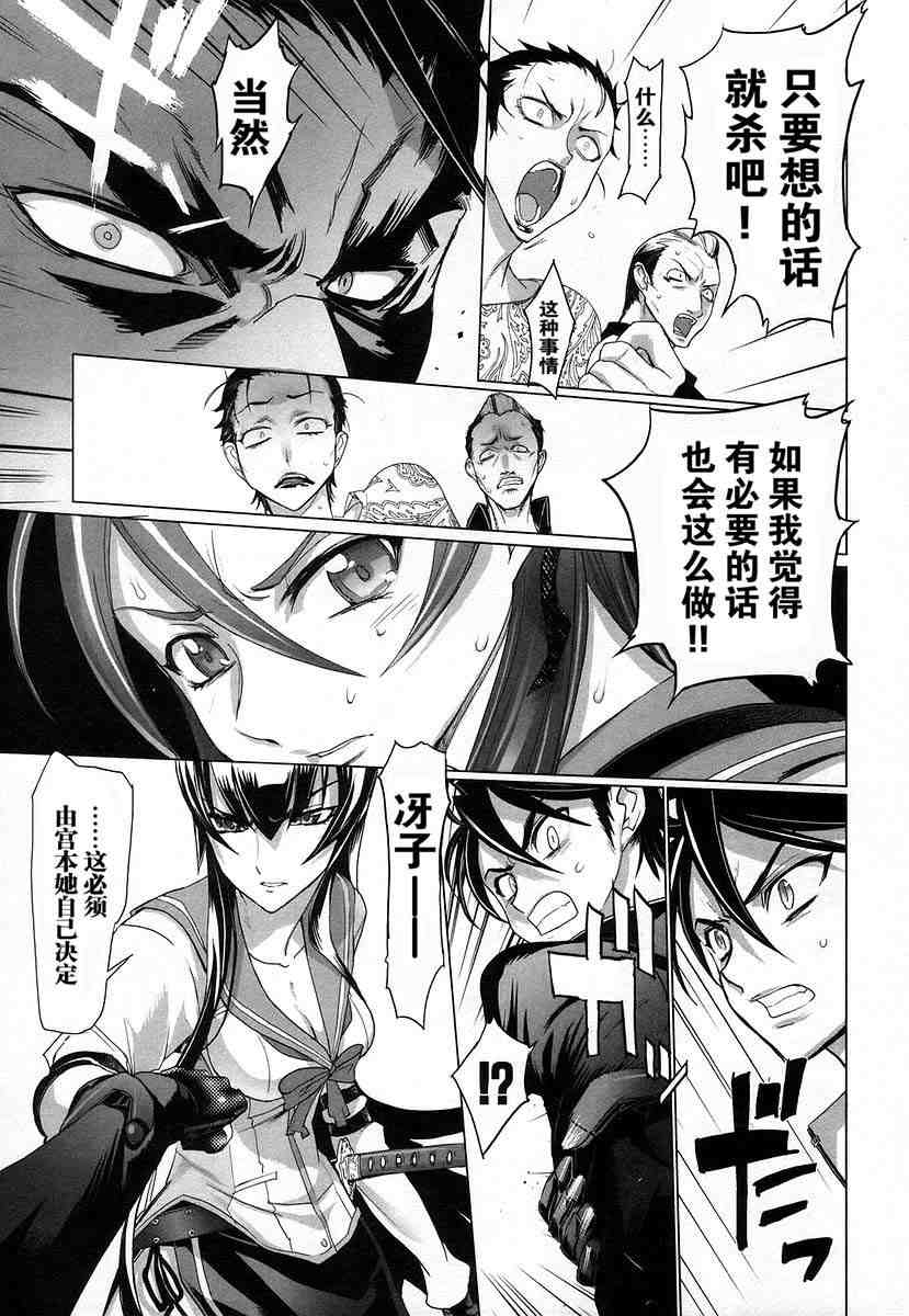 《学园默示录》漫画最新章节第4卷免费下拉式在线观看章节第【54】张图片