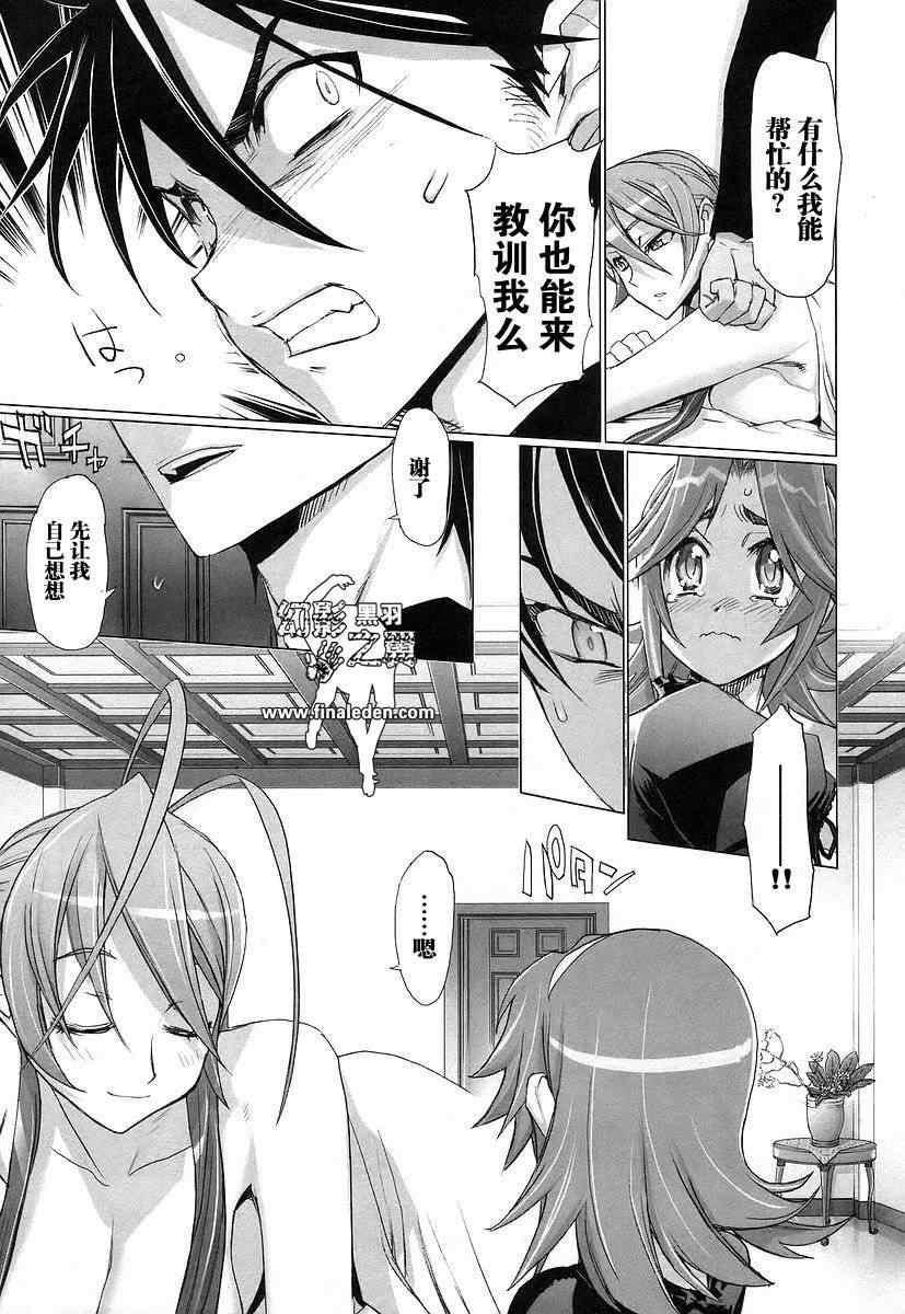 《学园默示录》漫画最新章节第3卷免费下拉式在线观看章节第【92】张图片