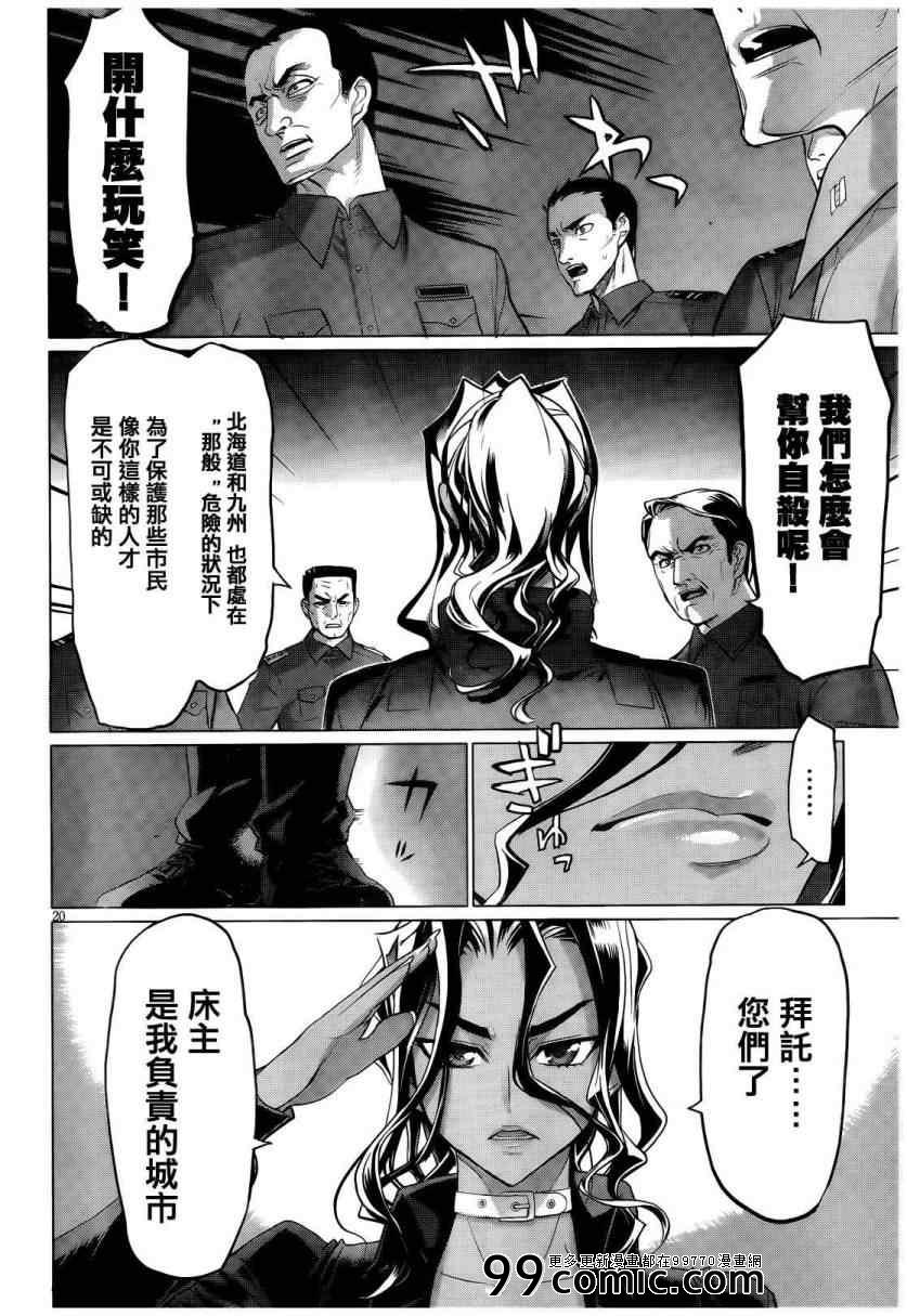 《学园默示录》漫画最新章节第30话免费下拉式在线观看章节第【19】张图片