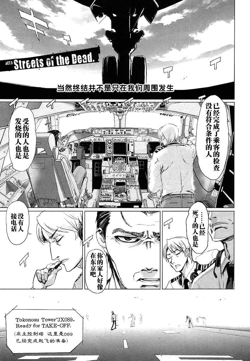 《学园默示录》漫画最新章节第2卷免费下拉式在线观看章节第【39】张图片