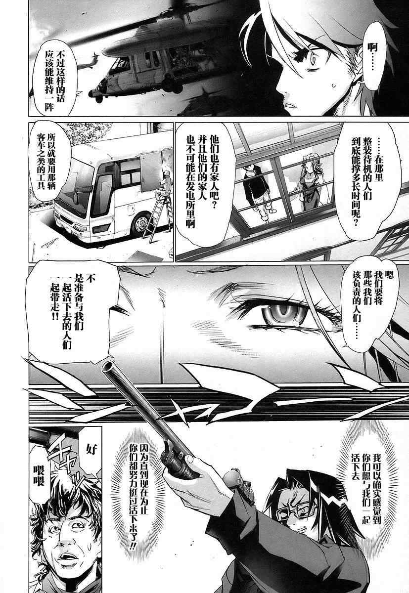 《学园默示录》漫画最新章节第3卷免费下拉式在线观看章节第【65】张图片