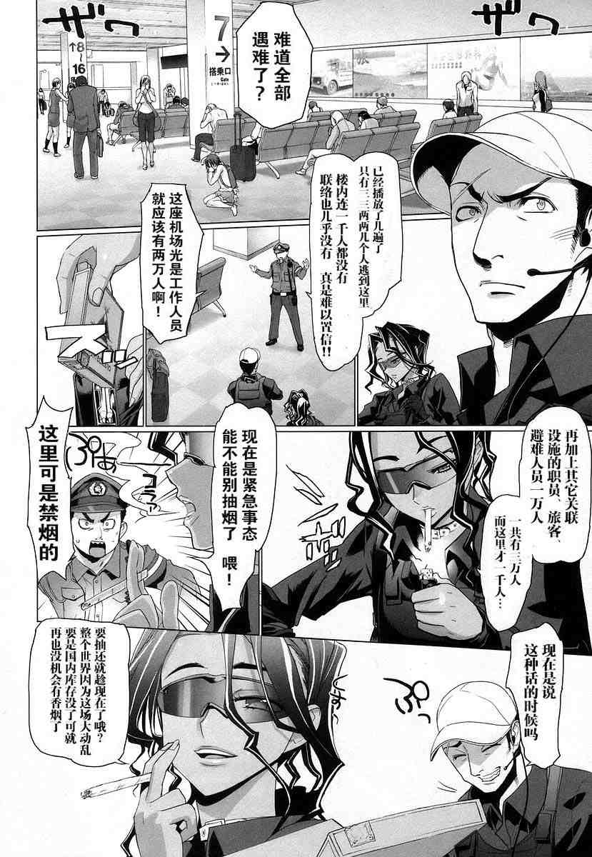 《学园默示录》漫画最新章节第4卷免费下拉式在线观看章节第【12】张图片