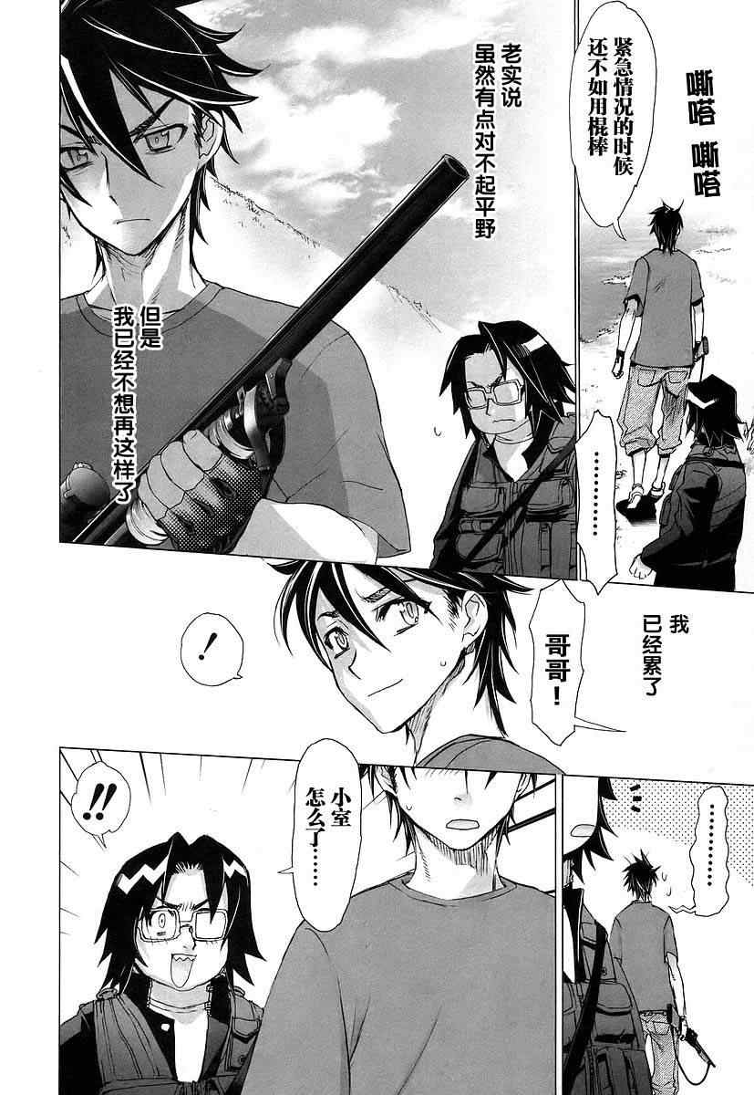 《学园默示录》漫画最新章节第3卷免费下拉式在线观看章节第【20】张图片