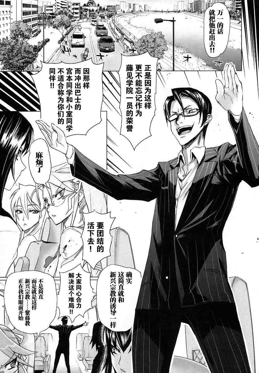 《学园默示录》漫画最新章节第2卷免费下拉式在线观看章节第【54】张图片