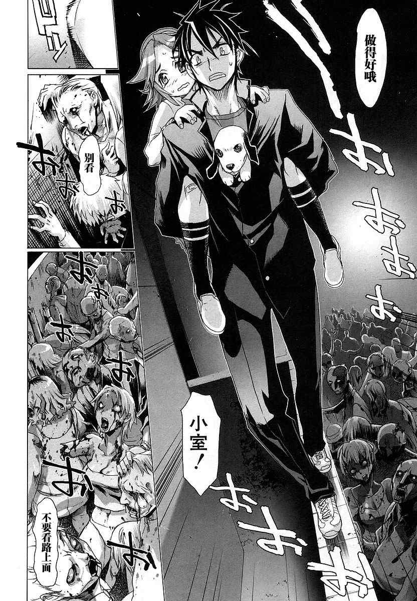 《学园默示录》漫画最新章节第2卷免费下拉式在线观看章节第【142】张图片