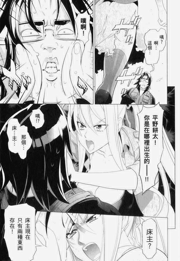 《学园默示录》漫画最新章节第7卷免费下拉式在线观看章节第【42】张图片