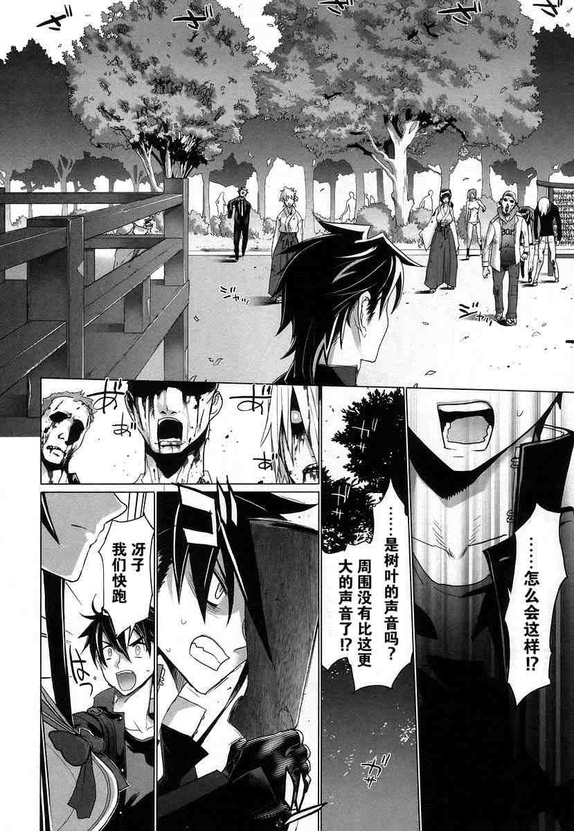 《学园默示录》漫画最新章节第4卷免费下拉式在线观看章节第【146】张图片