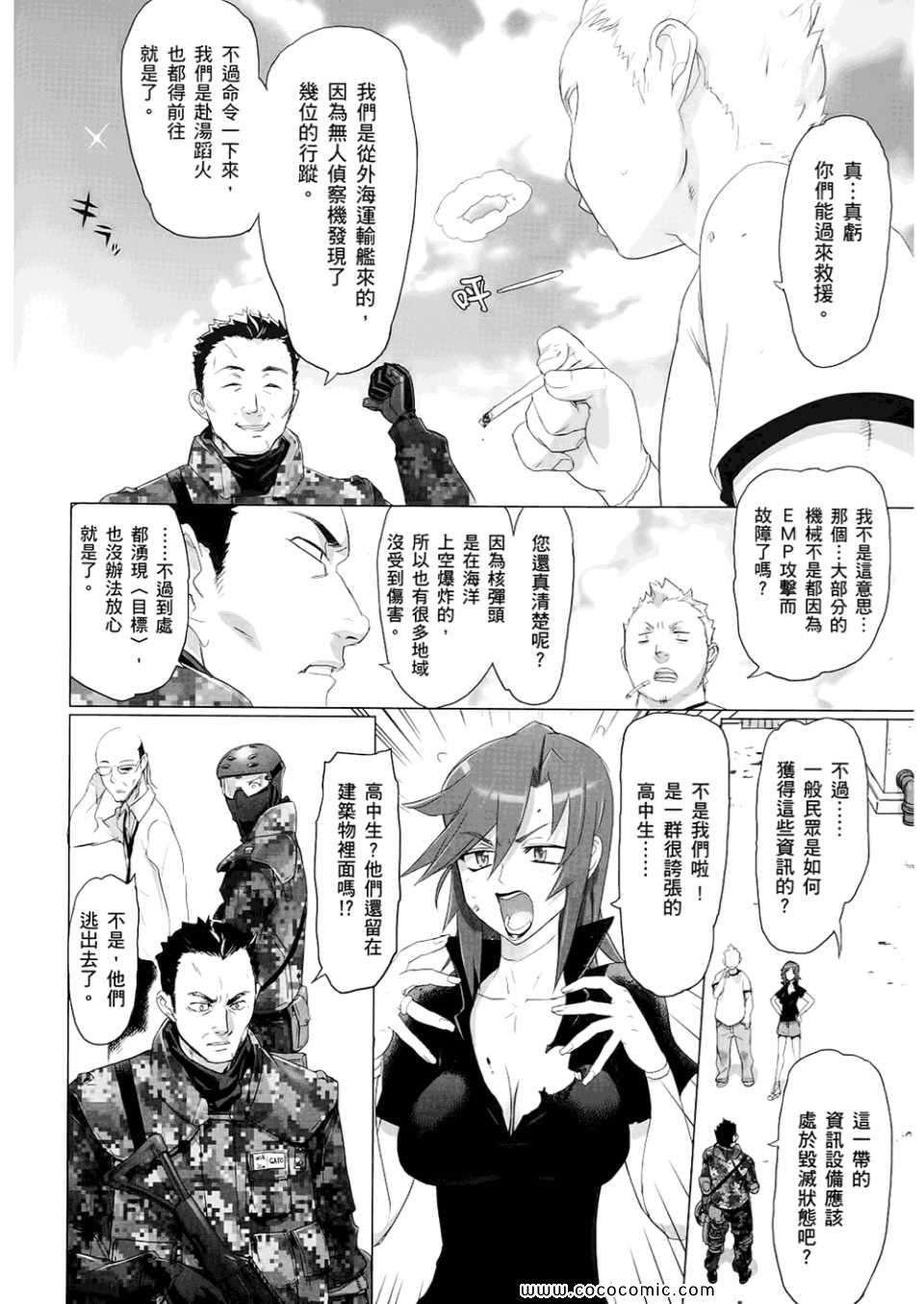 《学园默示录》漫画最新章节第6卷免费下拉式在线观看章节第【52】张图片