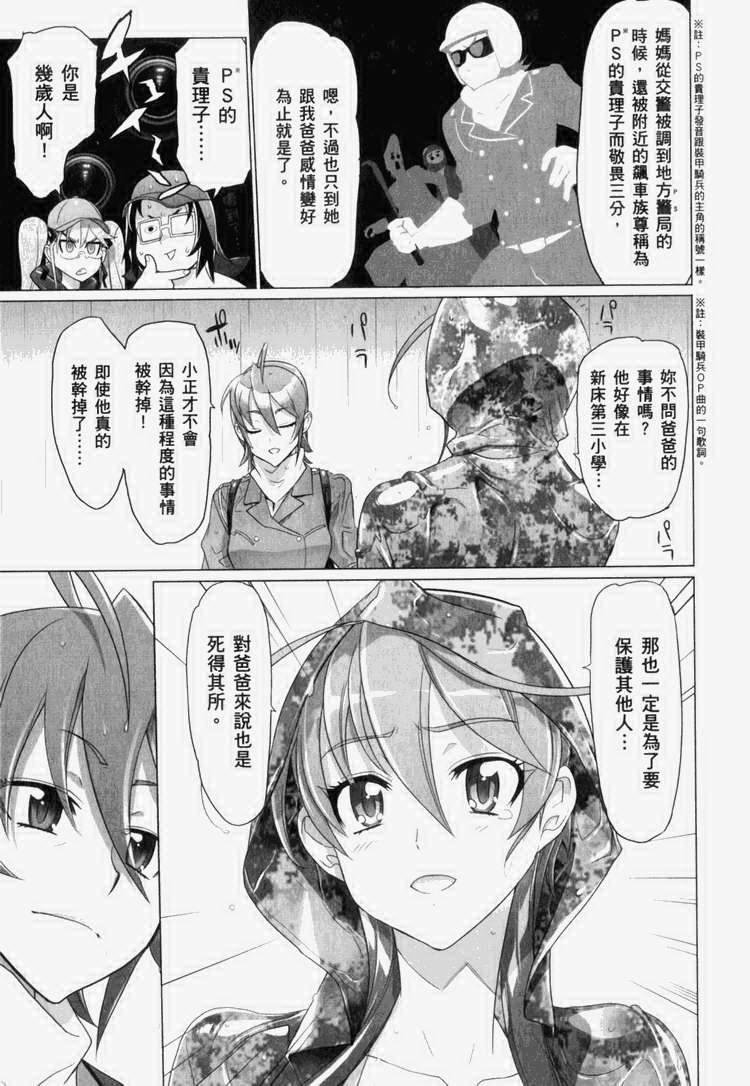 《学园默示录》漫画最新章节第7卷免费下拉式在线观看章节第【162】张图片