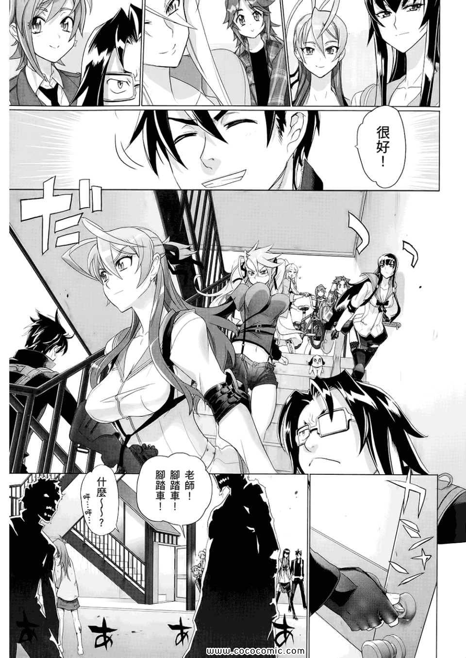 《学园默示录》漫画最新章节第6卷免费下拉式在线观看章节第【107】张图片