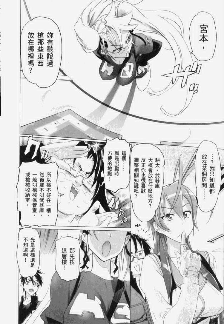 《学园默示录》漫画最新章节第7卷免费下拉式在线观看章节第【55】张图片